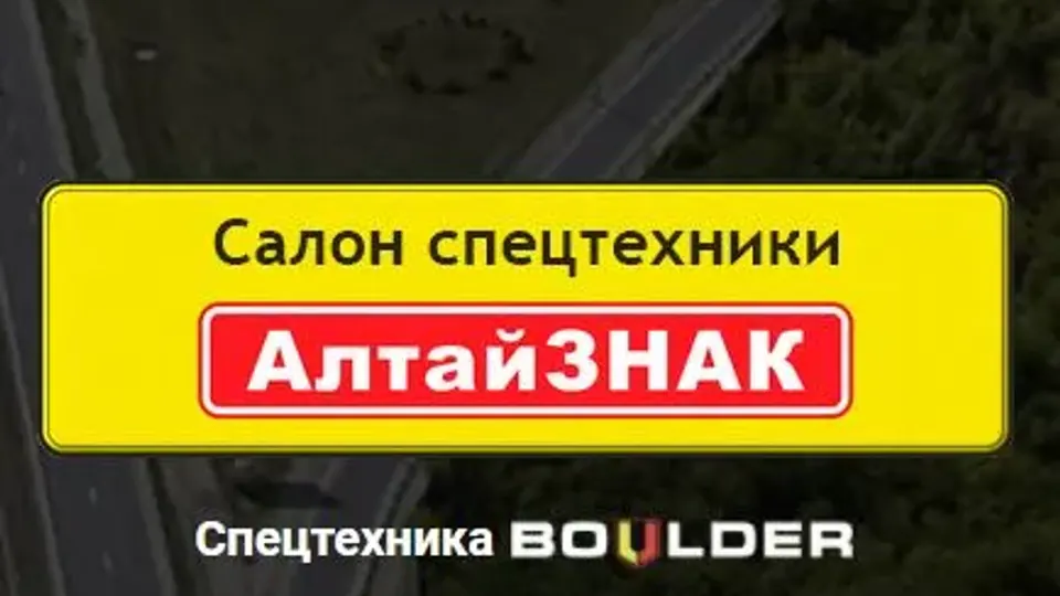 Материал Boulder: Новый дилер в Барнауле!