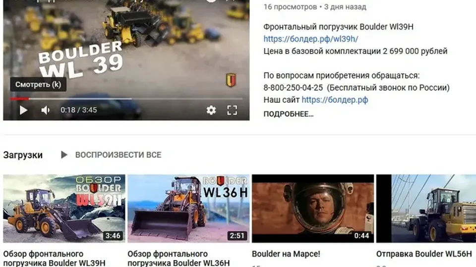 Материал Boulder: Видео обзоры фронтальных погрузчиков Boulder